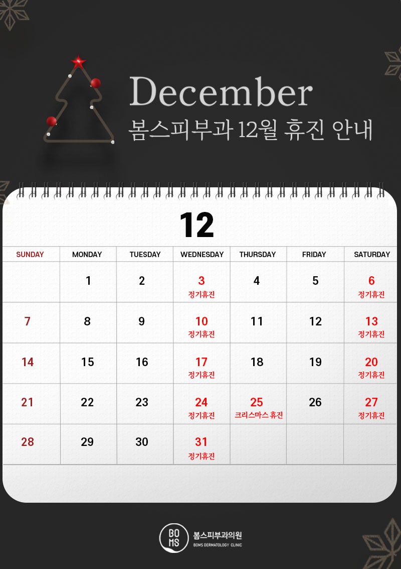 12월 휴진안내