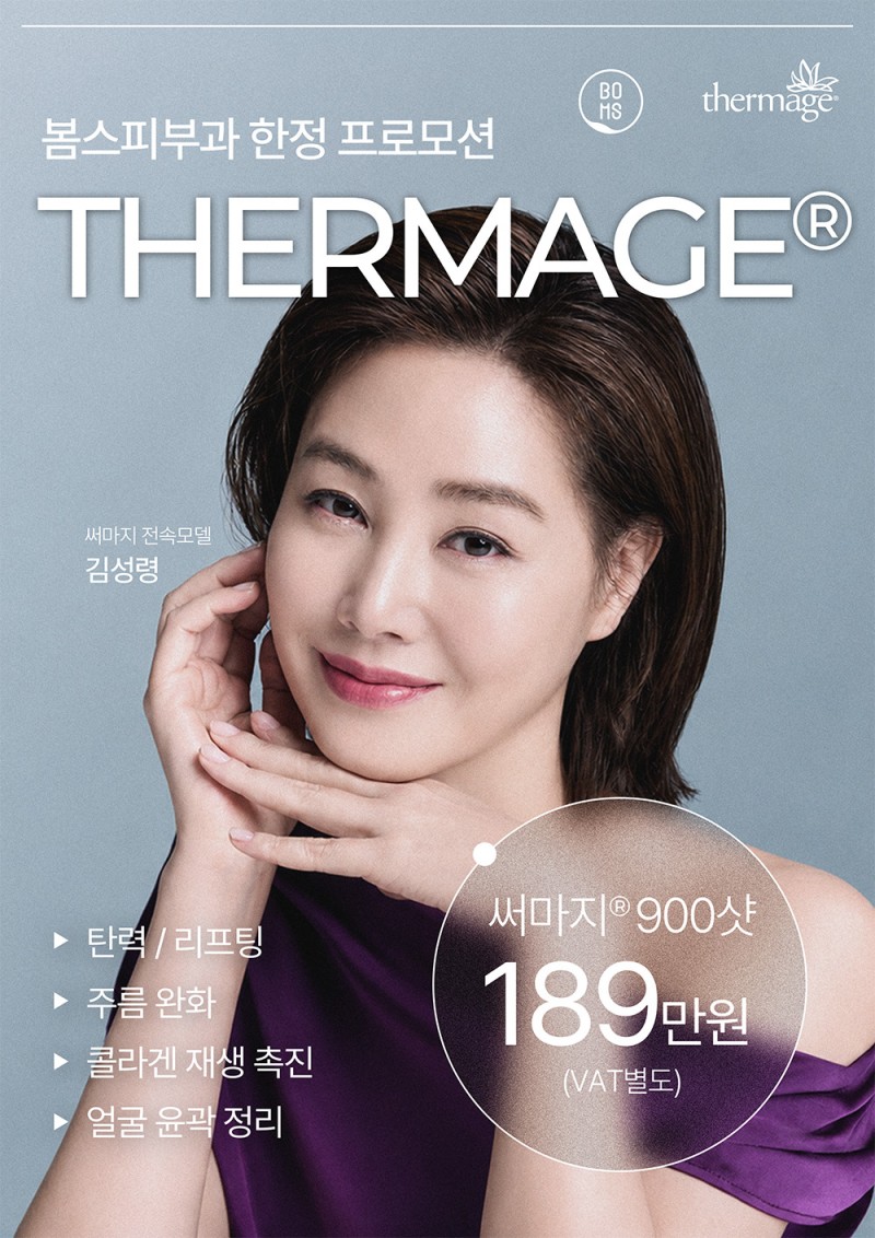 써마지 프로모션