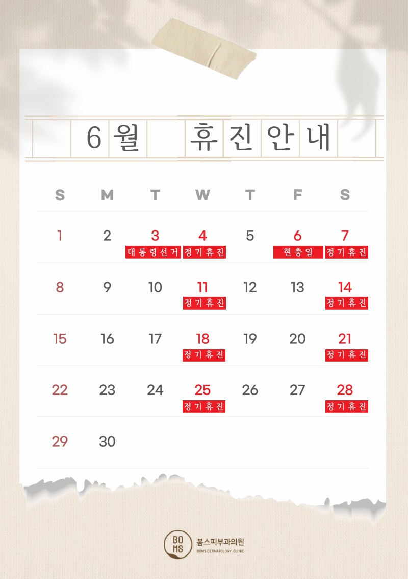 봄스 휴진안내